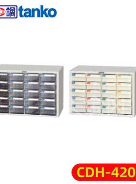 天钢tanko CDH-420 CDH-420-1抽屉式20抽整理分类透明塑料零件柜