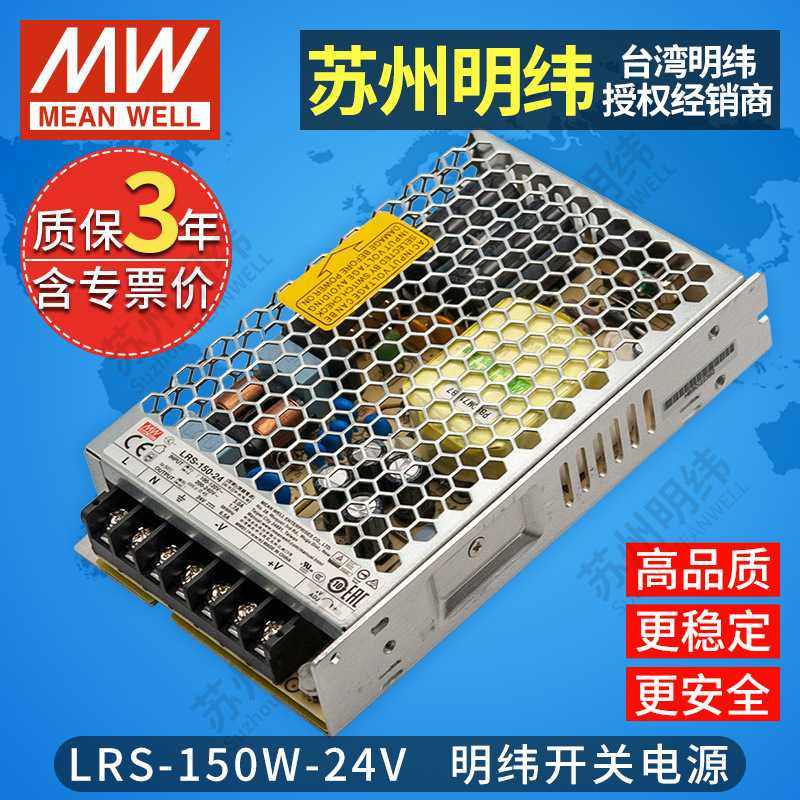 明纬开关电源可调LRS150W直流220V转24V监控LED磁吸灯轨道驱动器