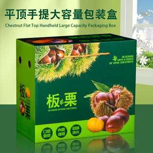 迁西板栗包装盒怀柔栗子礼盒空盒子5-10斤罗田板栗礼品盒纸箱可定