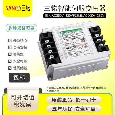 三锘SANO IST-C5-080三相智能伺服变压器8KVA电子变压器