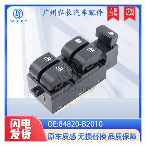 84820-B2010适用于丰田大发汽车配件右前车窗玻璃升降开关升降器