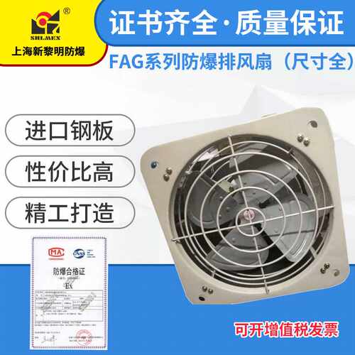 防爆排风扇换气扇 FAG-500带百叶窗壁式新黎明防爆排风扇