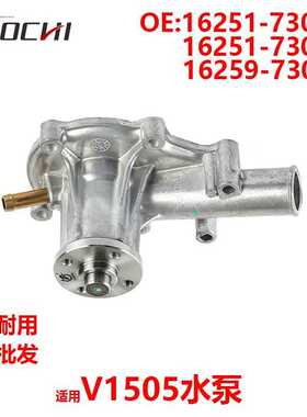 适用于V1505水泵冷却液循环水泵叶69mm 16259-73032 16251-73034