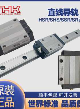 THK直线导轨SHS15V SHS20V SHS25V SHS30V SHS15C SHS20C SHS25C
