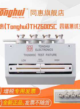 同惠(Tonghui)TH26005C 四端测试夹具