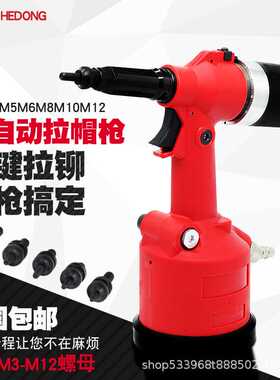 原装SQHD气动全自动铆螺母枪拉帽枪拉母枪不锈钢拉螺母抢M3-M12