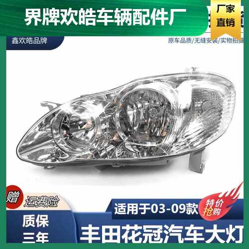 适用于03 04 05 06 07 08 09年款老花冠前大灯总成前照明灯罩