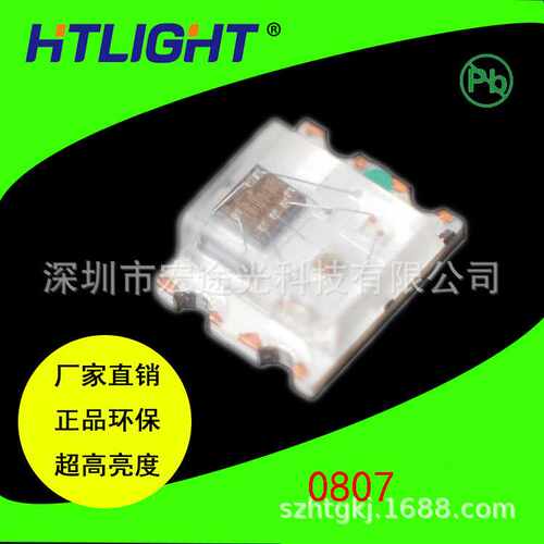 0807幻彩LED 0807RGB全彩 0807RGB LED灯珠 彩灯
