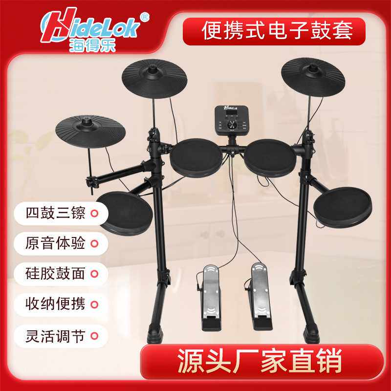 4鼓3镲电子鼓电鼓儿童初学成人家用便携式打击电子爵士架子鼓