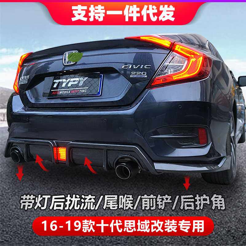 19款新思域改装后扰流带灯排气侧裙尾喉前铲前唇包围后唇十代思域