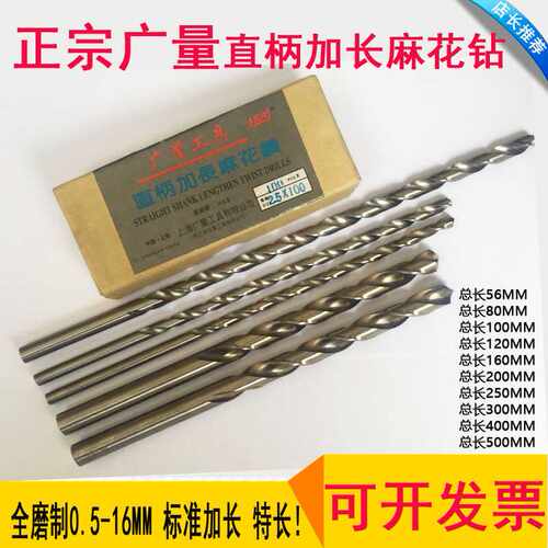 上海广量加长钻 麻花钻特长钻头0.5 0.6  0.7X80
