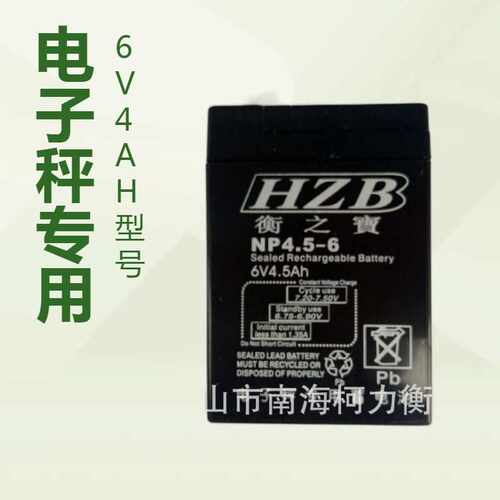 广东电池6V4AH电子秤电池衡之宝英展电池电子秤专用电池耀华电池