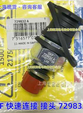 SKF快速连接头729832A 729831A THPC300-1/400-1 THPN400-1/300-1