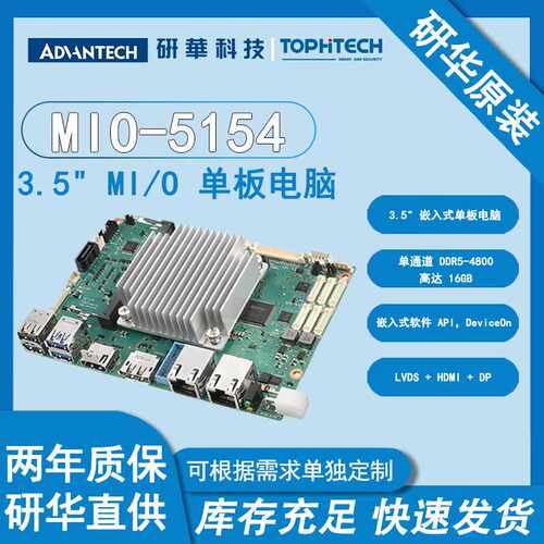 MIO-5154主板电脑Intel? 12代Atom&I3-N305，3.5