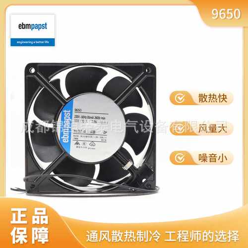 德国ebmpapst紧凑型轴流风机9650 机箱机柜散热风扇230V
