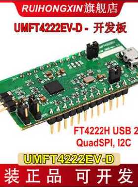 UMFT4222EV-D FTDI FT4222HQ-D Hi-Speed MultiC模块 USB开发模块