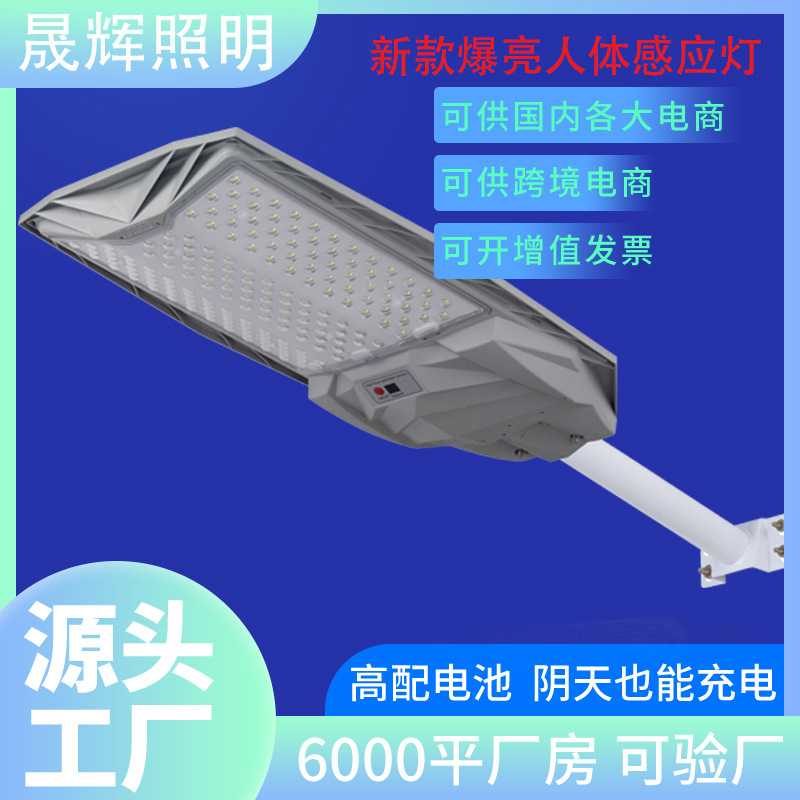 新款太阳能一体路灯人体感应阴雨天不断电5054超大透镜灯珠庭院灯