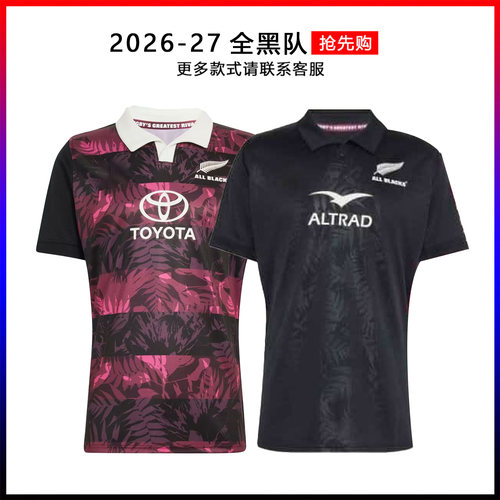 2026-27新西兰橄榄球服全黑队主客场橄榄球衣blacks Rugby jersey