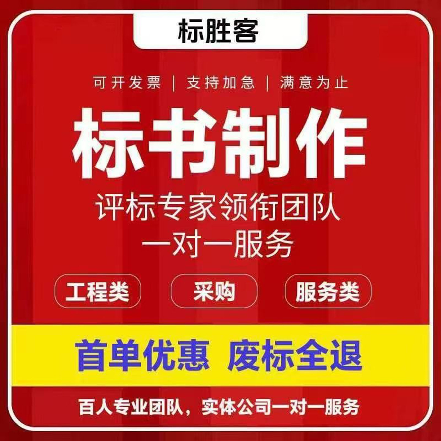 标书制作代做招标投标书文件采购保洁物业工程施工组织设计技术标