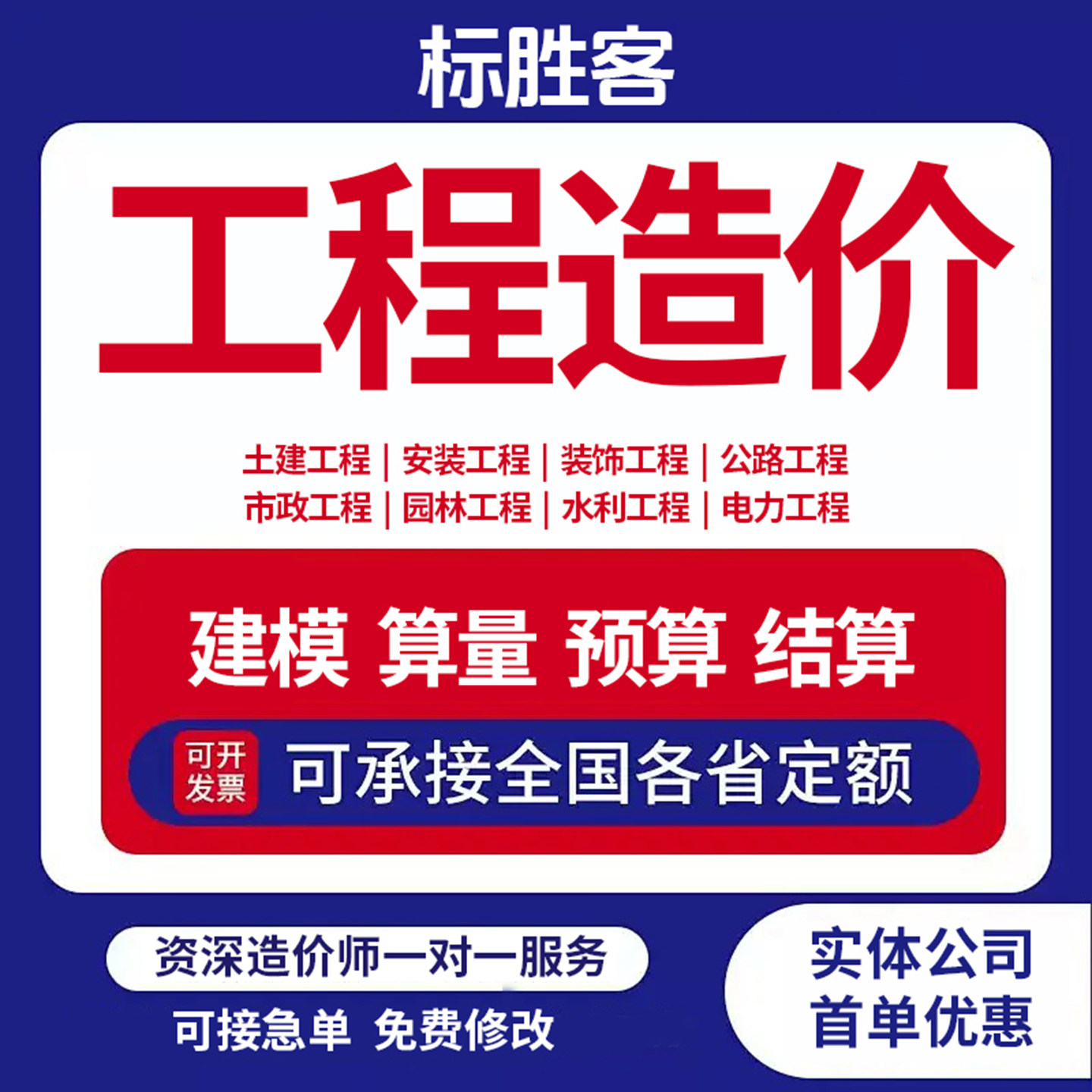 代做工程预算造价咨询安装土建装修市政广联达套定额组价算量加急										