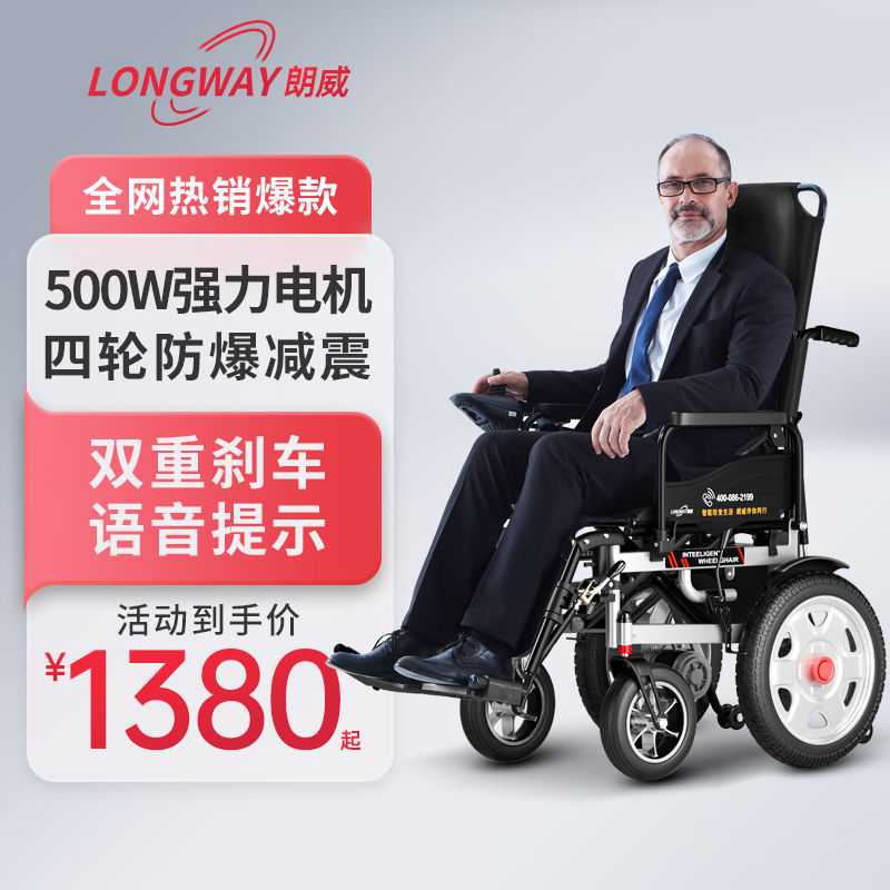 LONGWAY电动轮椅残疾人老年人折叠轻便智能全自动轮椅车四轮代步图片