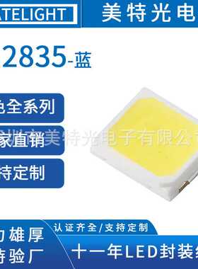 美特光 2835蓝色发光二极管 灯珠高亮照明专用led贴片2835蓝灯
