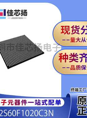 全新原装EP2S60F1020C3N   FBGA-1020  现场可编程门阵列  IC芯片