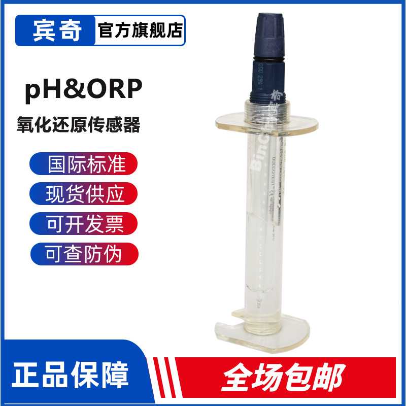 ProMinent电极普罗名特氧化还原传感器Dulcotest RHEX-Pt-SE探头