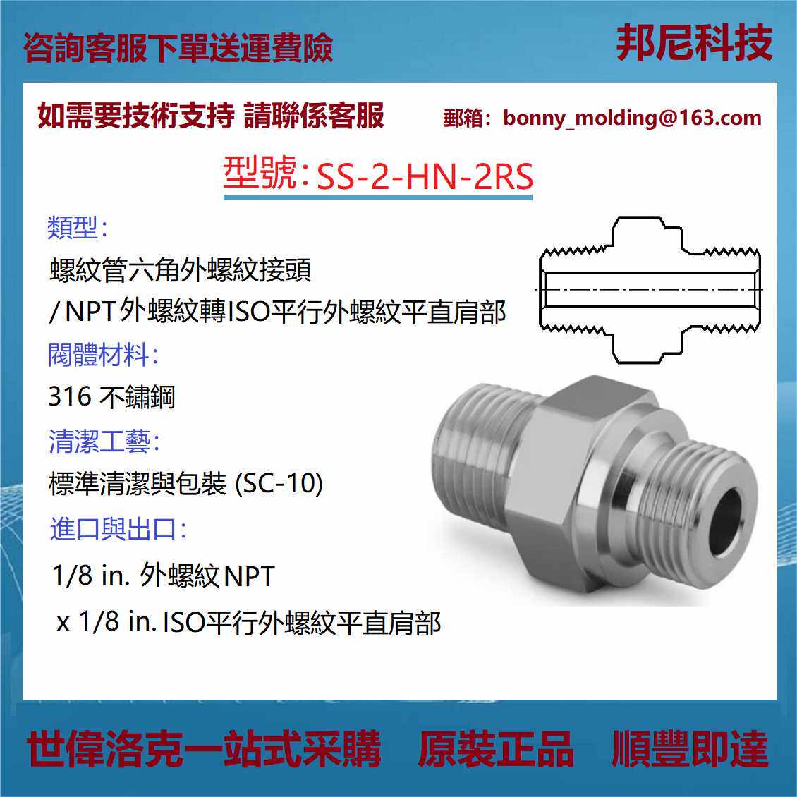 SS-2-HN-2RS 世伟洛克SwageloK不锈钢公称管接头，六角外螺纹接头