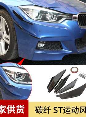 ST亮碳纤前杠运动风刀汽车通用刀锋导流风刀前包围前保险杠扰流板
