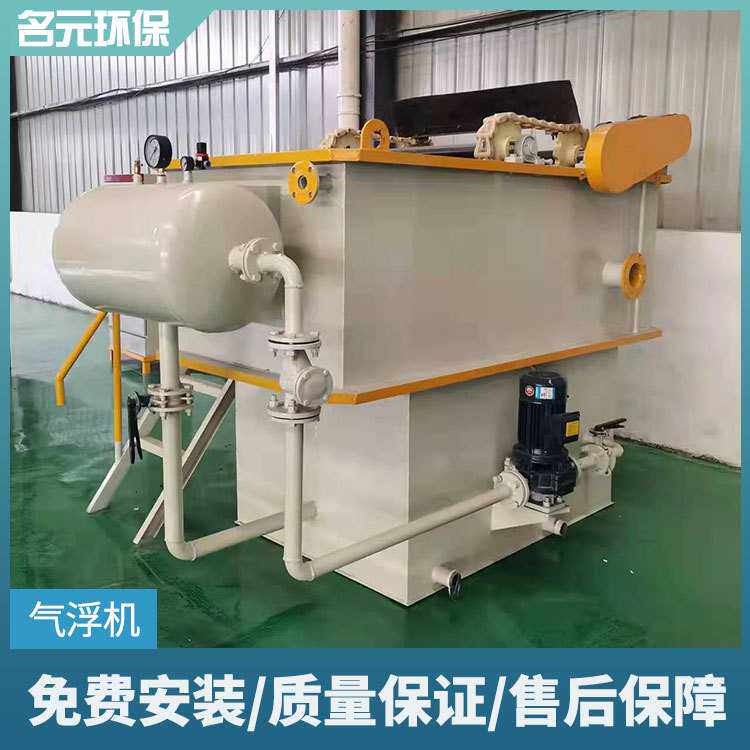 气浮机 印染纺织食品加工塑料废水处理装置 全自动污水处理设备