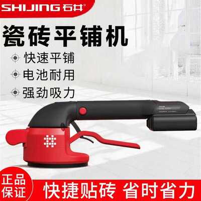 Shijing tile tiling machine big plate vibration vibrator