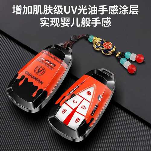 适用长安cs75plus钥匙套第四代三代二uinv扣壳univ逸动cs35车cs55