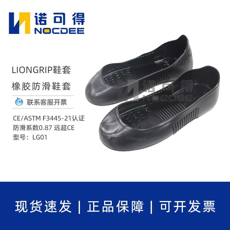 LIONGRIP泰克防滑鞋套耐油耐磨安全鞋套厨房防滑倒SRC级防滑鞋套