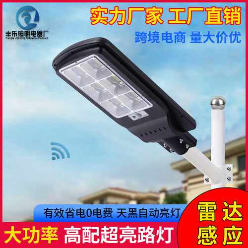 厂家 户外新农村工程光伏led超亮感应200W300W太阳能路灯强光