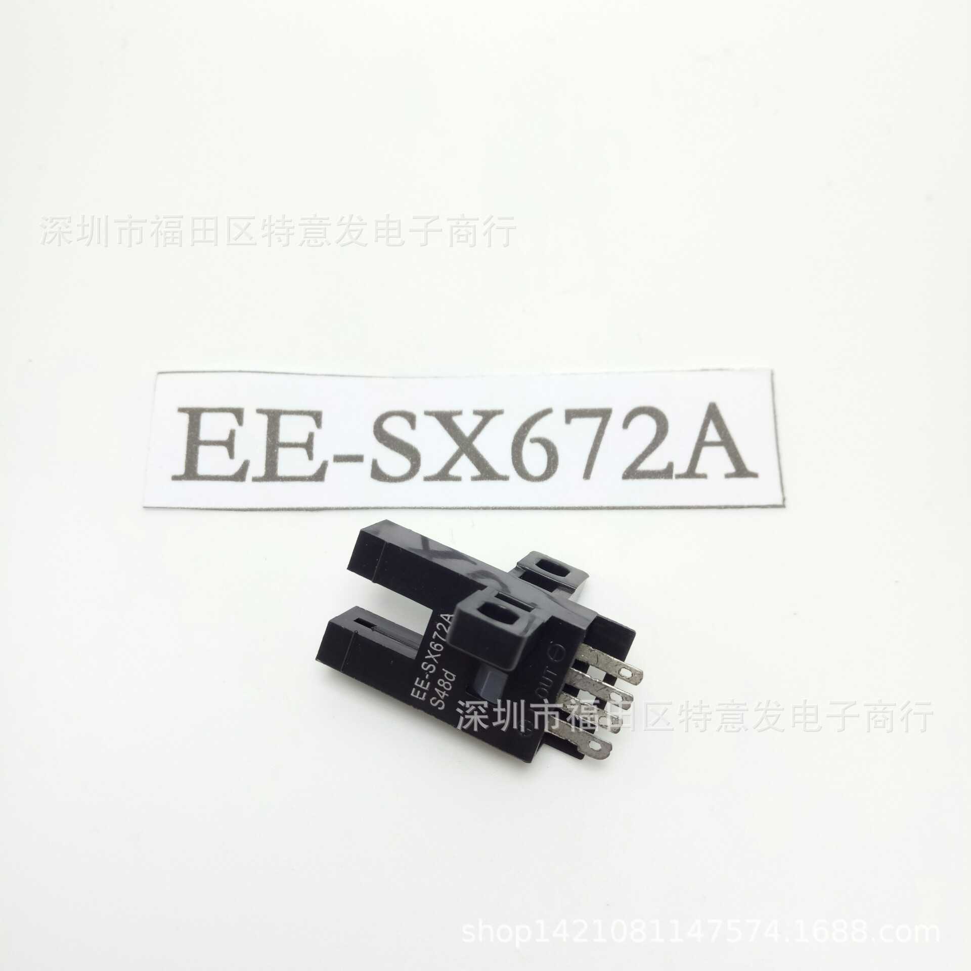 EE-SX672A 671A U槽型感应光电开关传感器 专营发射接收 可直拍