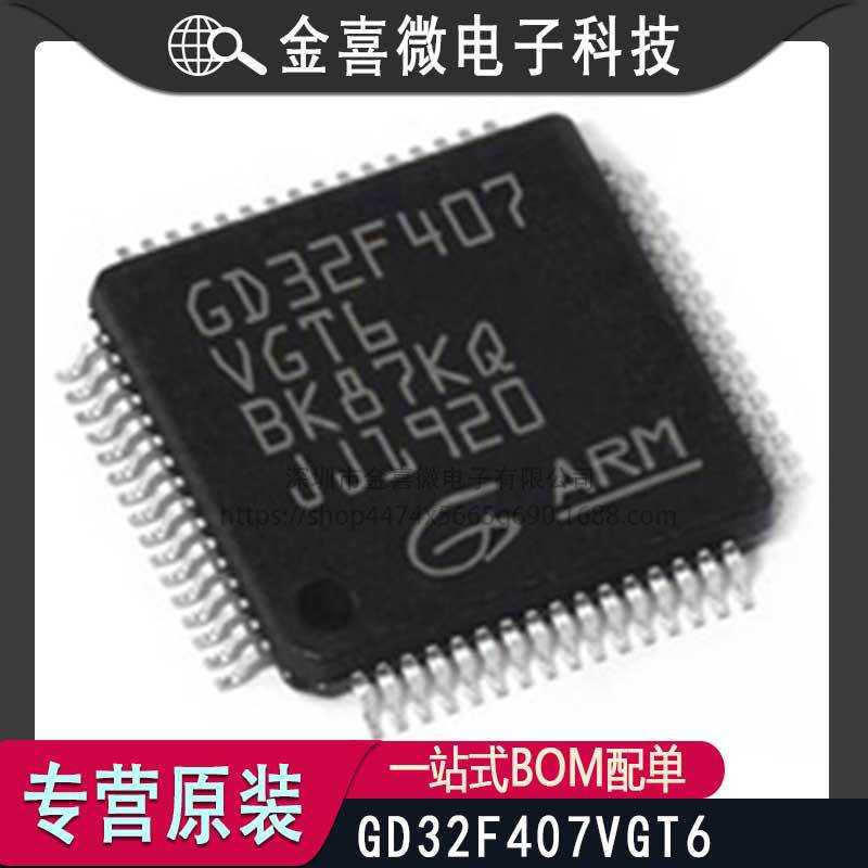 原装GD32F407VGT6 LQFP-100 ARM Cortex-M4 32位微控制器-MCU芯片