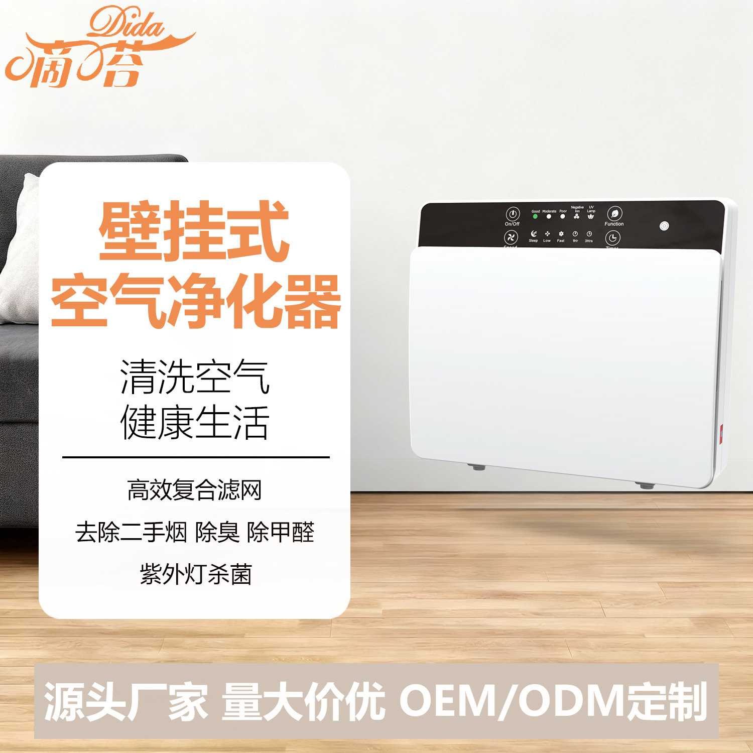 负离子壁挂式空气净化器紫外线家用空气消毒机杀菌智能除甲醛跨境
