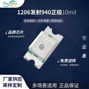 粉紫工厂直销3216led灯珠贴片式 二极管 1206发射940正极10milLED