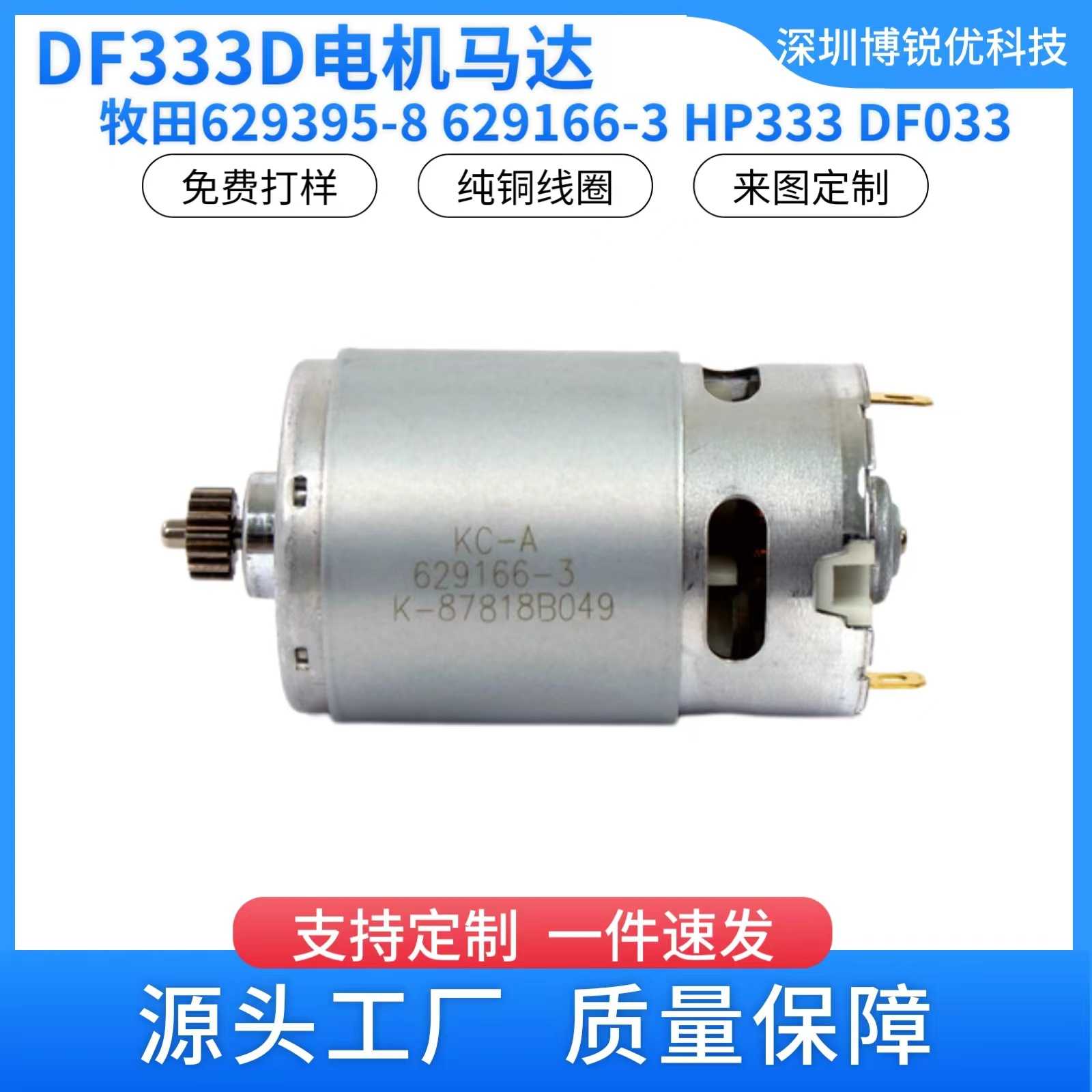 牧田 DF333D 电机12V15齿629395-8 629166-3 电动工具电动机配件