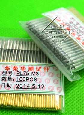 75MIL华荣华探针 测试针  PL75-M3  P111-B3 三尖针 比一搬针长5