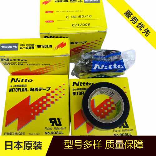 织田/ZT日东903UL铁氟龙耐高温胶带制袋机绝缘胶布 008mm*25*10
