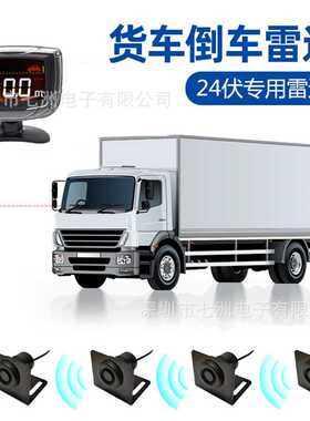 24v黑色高配4探货车倒车雷达客车大车倒车雷达蜂鸣报警