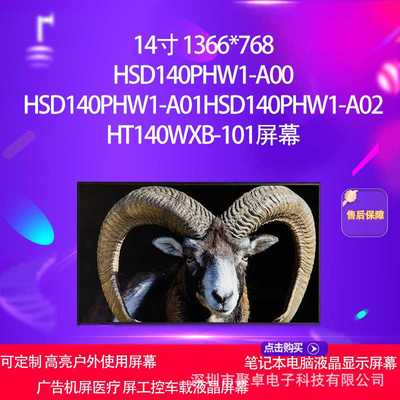 HSD140PHW1-A00 HSD140PHW1-A01HSD140PHW1-A02 HT140WXB-101屏幕