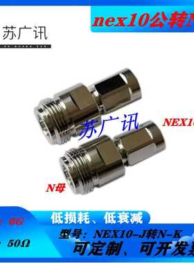 NEX10公头转N母头射频连接器 NEX10-J转N-K射频转换头 N/NEX10-KJ