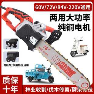 德国电锯两用电链锯家用插电48V60V72V220V通用电动车电瓶车纯铜
