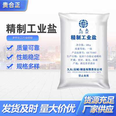 长舟牌精制工业盐50kg包装精制盐氯化钠厂家 水产养殖印染用盐