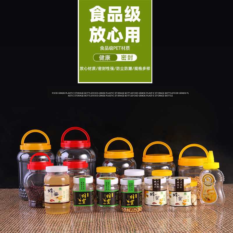 食品密封罐大塑料瓶子透明空瓶杂其它元器件