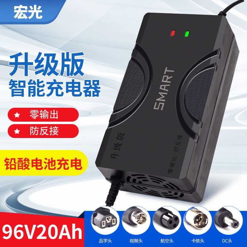 铅酸电池充电器电瓶96V20AH智能电动车充电器厂家