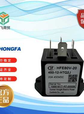 原装宏发汽车继电器 HFE80V-20/450-12-HTQ2J高压直流继电器12V24